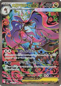 Pokemon Japan M4: Ninja Spinner Mega Dragalge ex - 116/083