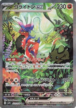 pokemon Scarlet ex Koraidon ex 103/078