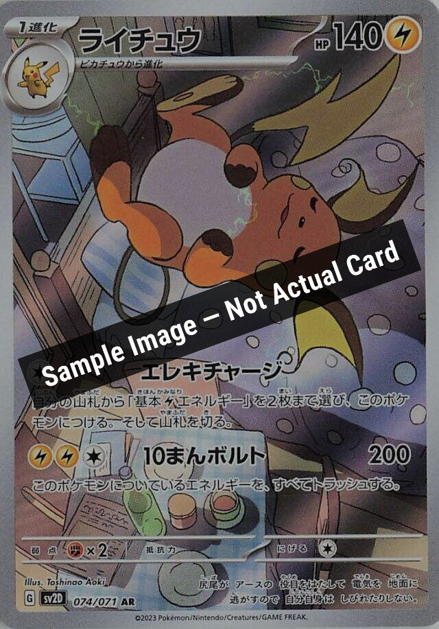 Pokemon Japan,SV2D: Clay Burst,Raichu - 074/071,Holofoil,Near Mint — Sample Image, Not Actual Card