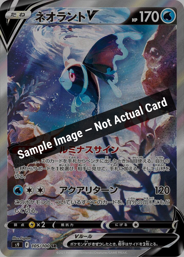 Pokemon Japan,S9: Star Birth,Lumineon V - 105/100,Holofoil,Near Mint — Sample Image, Not Actual Card