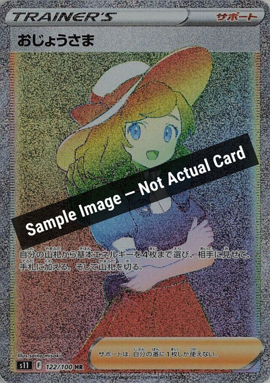 Pokemon Japan,S11: Lost Abyss,Lady - 122/100,Holofoil,Near Mint — Sample Image, Not Actual Card