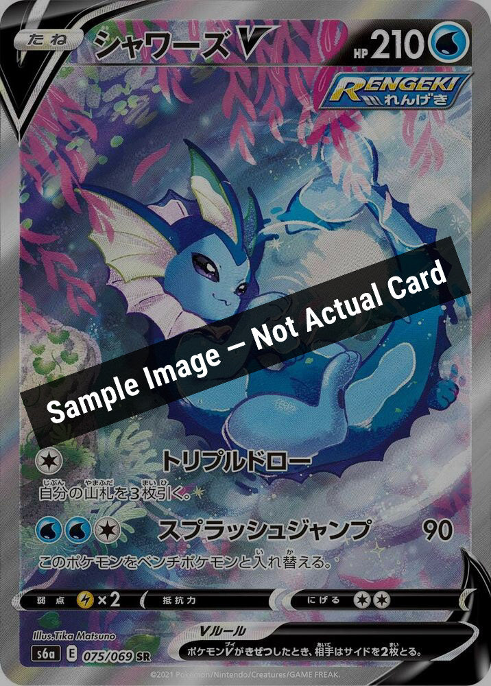 Pokemon Japan,S6a: Eevee Heroes,Vaporeon V - 075/069,Holofoil,Near Mint — Sample Image, Not Actual Card