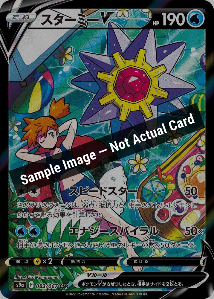 Pokemon Japan,S9a: Battle Region,Starmie V - 083/067,Holofoil,Near Mint — Sample Image, Not Actual Card