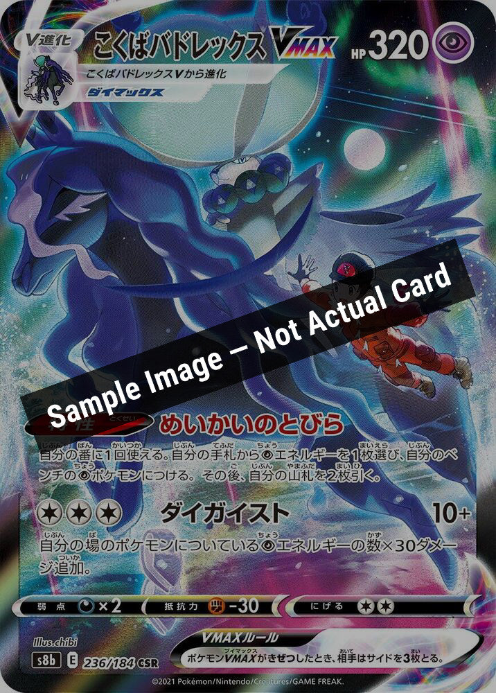 Pokemon Japan,S8b: VMAX Climax,Shadow Rider Calyrex VMAX - 236/184,Holofoil,Near Mint — Sample Image, Not Actual Card
