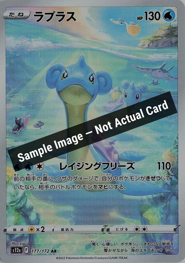 Pokemon Japan,S12a: VSTAR Universe,Lapras - 177/172,Holofoil,Near Mint — Sample Image, Not Actual Card
