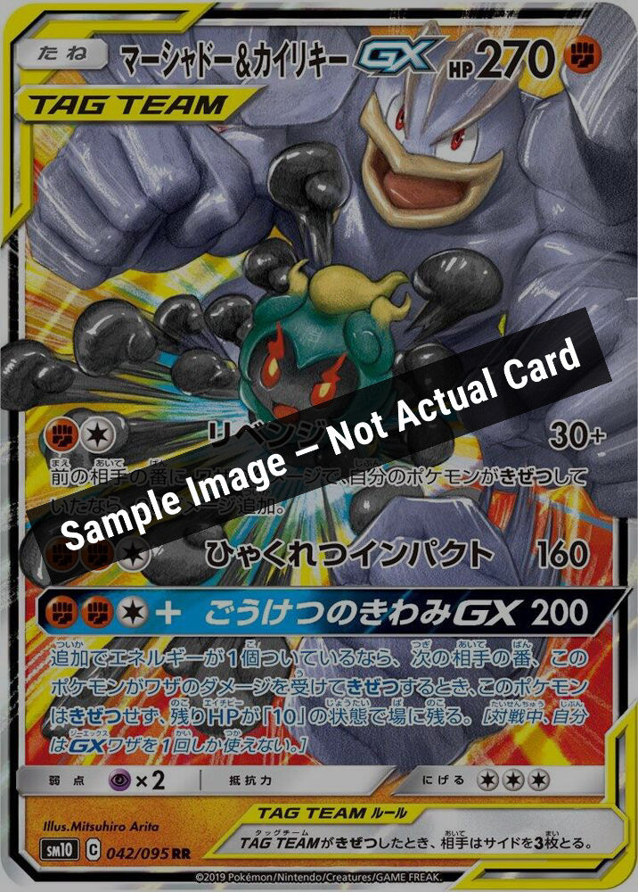 Pokemon Japan,SM10: Double Blaze,Marshadow & Machamp GX - 042/095,Holofoil,Near Mint — Sample Image, Not Actual Card
