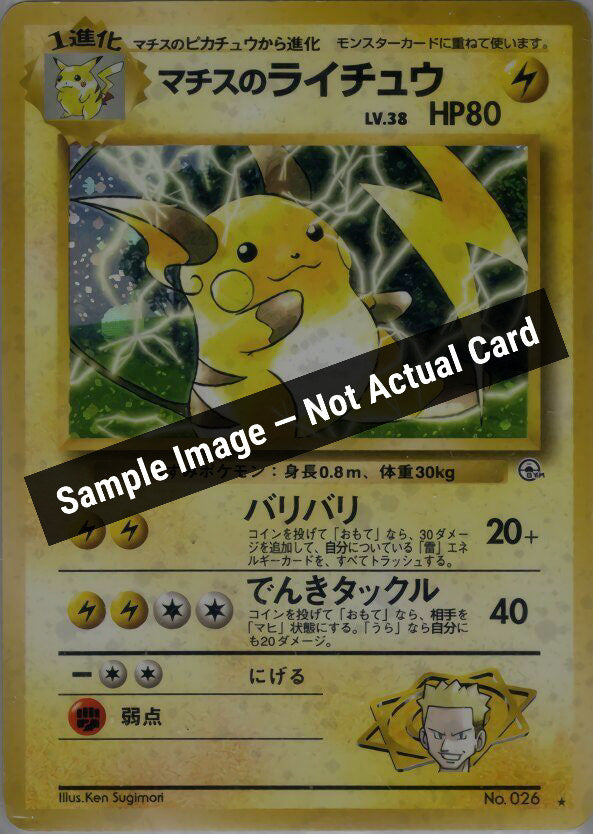 Pokemon Japan,Challenge from the Darkness,Lt. Surge's Raichu,Holofoil,Near Mint — Sample Image, Not Actual Card