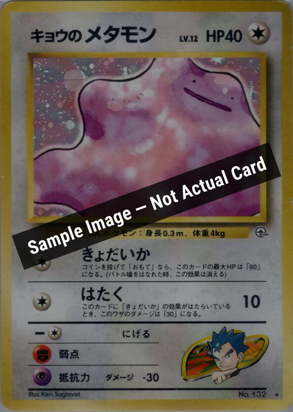 Pokemon Japan,Challenge from the Darkness,Koga's Ditto,Normal,Moderately Played — Sample Image, Not Actual Card