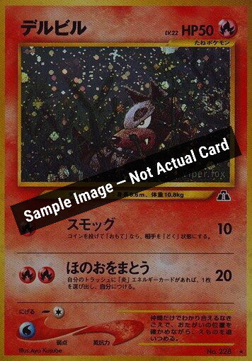 Pokemon Japan,Crossing the Ruins...,Houndour (HR),Holofoil,Lightly Played — Sample Image, Not Actual Card