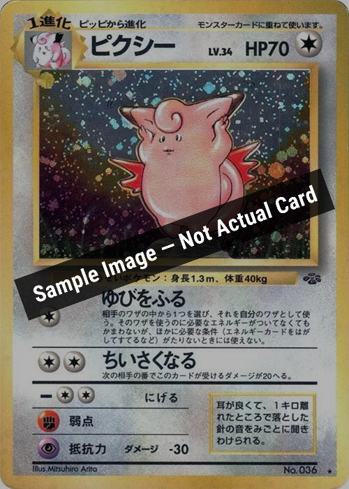 Pokemon Japan,Pokemon Jungle,Clefable,Holofoil,Near Mint — Sample Image, Not Actual Card