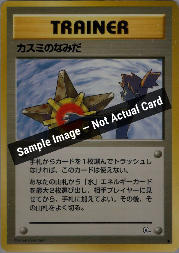 Pokemon Japan,Leaders' Stadium,Misty's Tears,Normal,Moderately Played — Sample Image, Not Actual Card