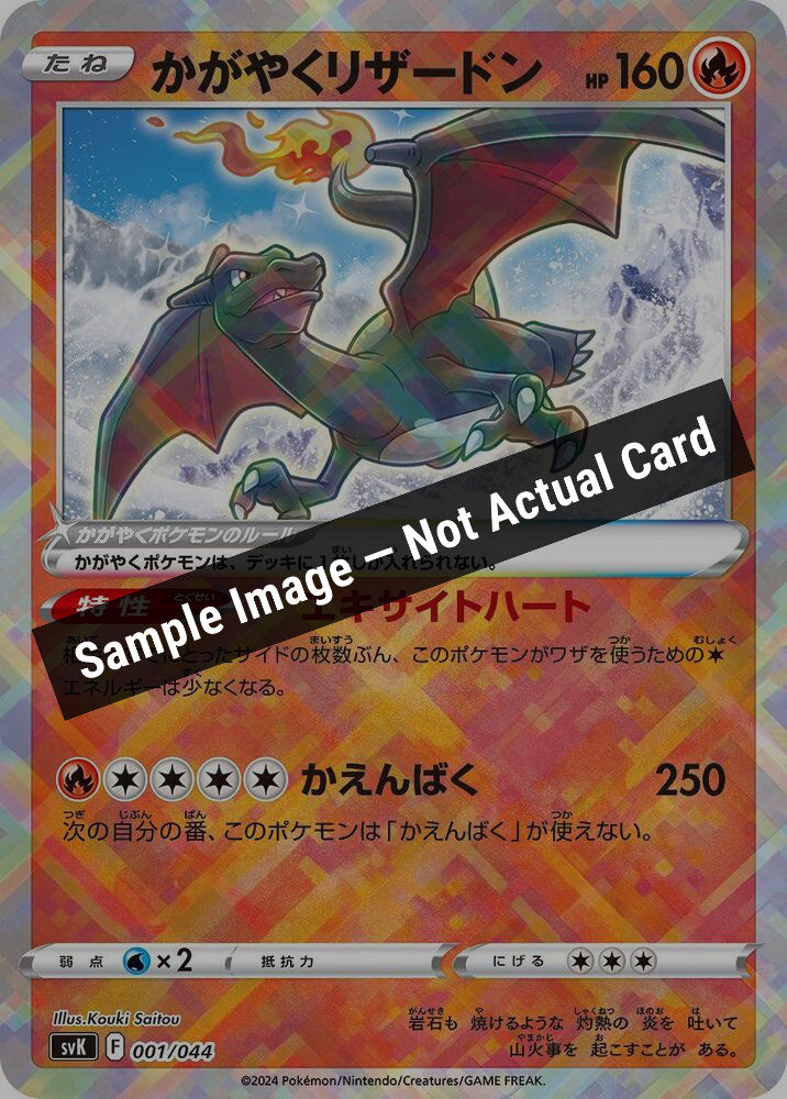 Pokemon Japan,SV: Stellar Miracle Deck Build Box,Radiant Charizard - 001/044,Normal,Near Mint — Sample Image, Not Actual Card