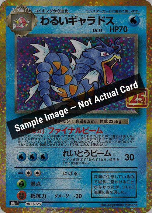 Pokemon Japan,s8a-P: Promo Card Pack 25th Anniversary Edition,Dark Gyarados - 005/025,Holofoil,Near Mint — Sample Image, Not Actual Card