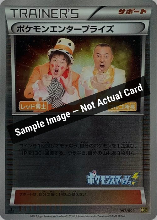 Pokemon Japan,EX Battle Boost,Pokemon Enterprise - 097/093 (Mirror Holofoil),1st Edition Holofoil,Moderately Played — Sample Image, Not Actual Card