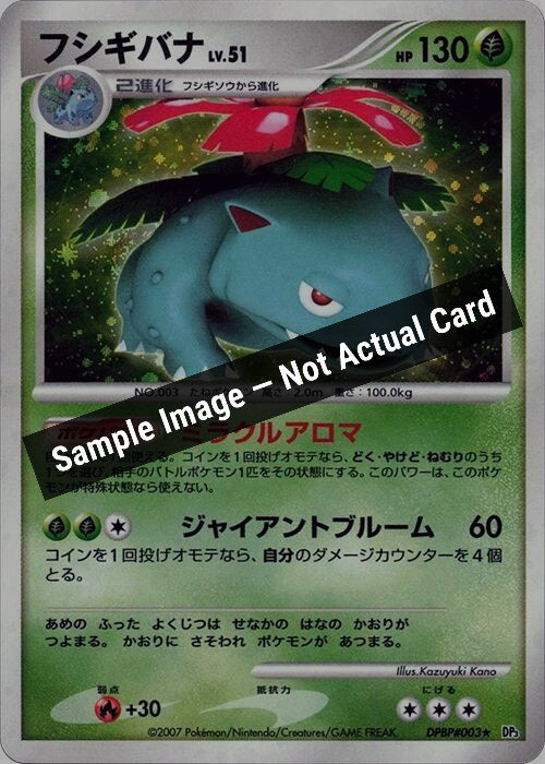 Pokemon Japan,DP3: Shining Darkness,Venusaur,1st Edition Holofoil,Near Mint — Sample Image, Not Actual Card