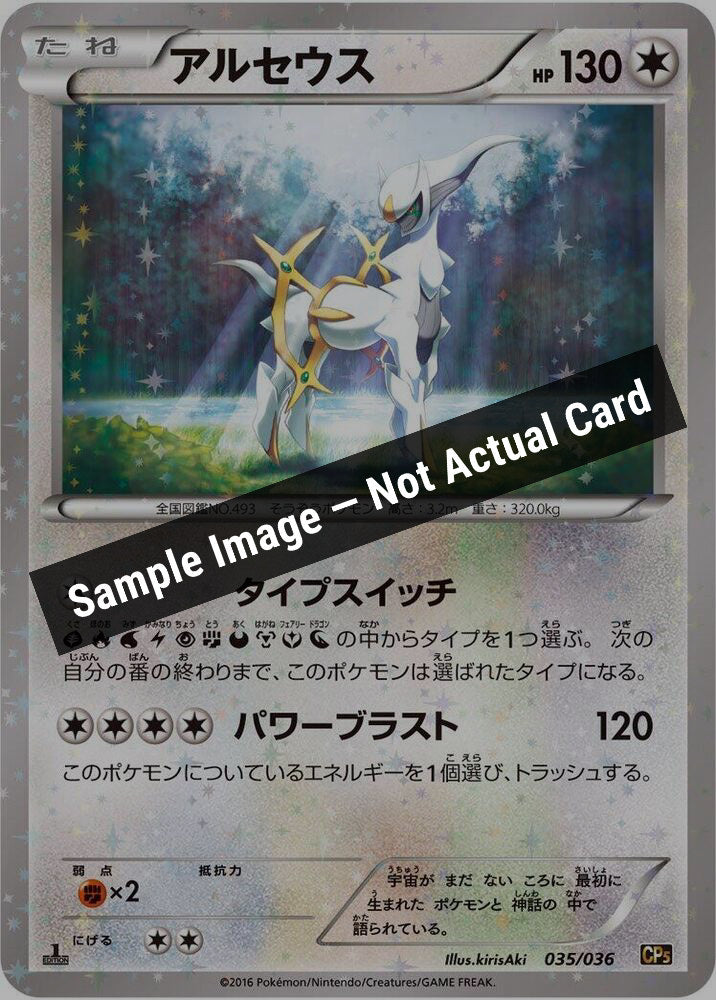 Pokemon Japan,CP5: Mythical & Legendary Dream Shine Collection,Arceus - 035/036,1st Edition Holofoil,Lightly Played — Sample Image, Not Actual Card