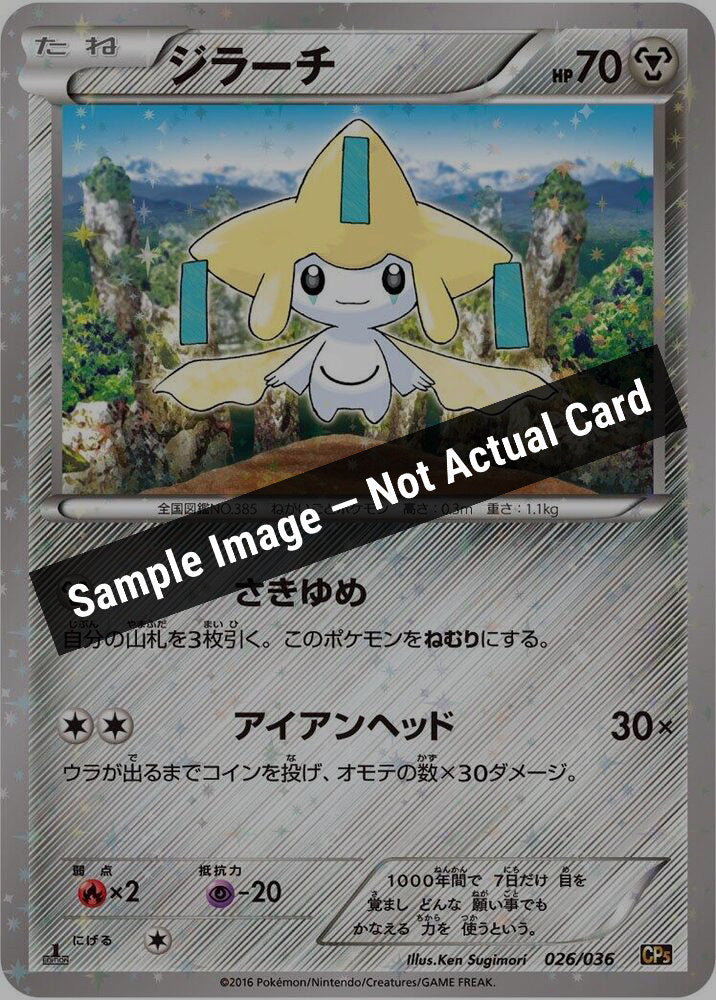 Pokemon Japan,CP5: Mythical & Legendary Dream Shine Collection,Jirachi - 026/036,1st Edition Holofoil,Near Mint — Sample Image, Not Actual Card