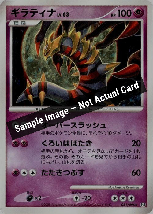 Pokemon Japan,Pt1: Galactic's Conquest,Giratina - 051/096,1st Edition Holofoil,Near Mint — Sample Image, Not Actual Card