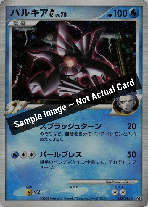 Pokemon Japan,Pt1: Galactic's Conquest,Palkia G - 032/096,1st Edition Holofoil,Moderately Played — Sample Image, Not Actual Card