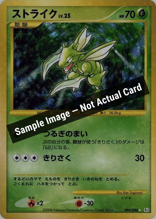 Pokemon Japan,Pt1: Galactic's Conquest,Scyther - 094/096,1st Edition Holofoil,Near Mint — Sample Image, Not Actual Card
