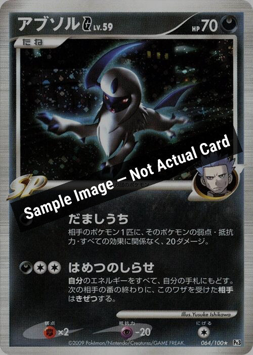Pokemon Japan,Pt3: Beat of the Frontier,Absol G - 064/100,1st Edition Holofoil,Near Mint — Sample Image, Not Actual Card
