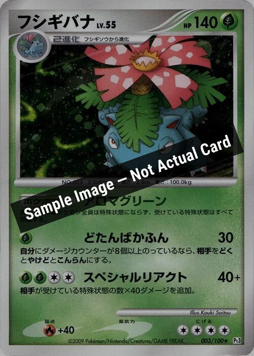 Pokemon Japan,Pt3: Beat of the Frontier,Venusaur - 003/100,1st Edition Holofoil,Moderately Played — Sample Image, Not Actual Card