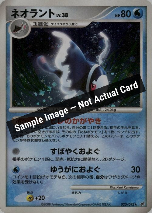 Pokemon Japan,Intense Fight in the Destroyed Sky,Lumineon - 020/092,1st Edition Holofoil,Near Mint — Sample Image, Not Actual Card