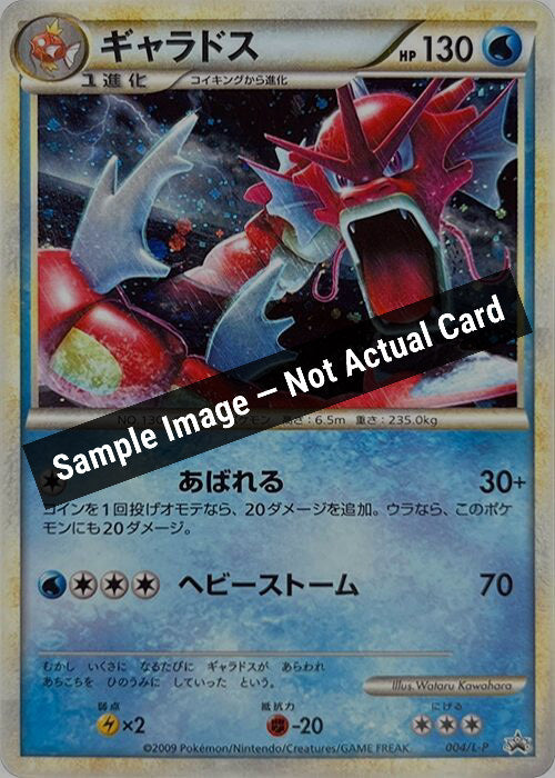 Pokemon Japan,L-P: Legends Promos,Gyarados - 004/L-P,Holofoil,Heavily Played — Sample Image, Not Actual Card