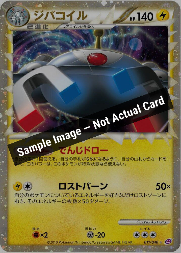 Pokemon Japan,LL: Lost Link,Magnezone - 011/040,Holofoil,Lightly Played — Sample Image, Not Actual Card
