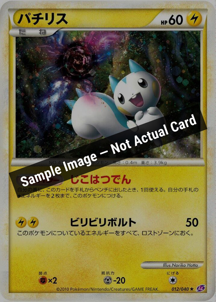 Pokemon Japan,LL: Lost Link,Pachirisu - 012/040,Holofoil,Moderately Played — Sample Image, Not Actual Card