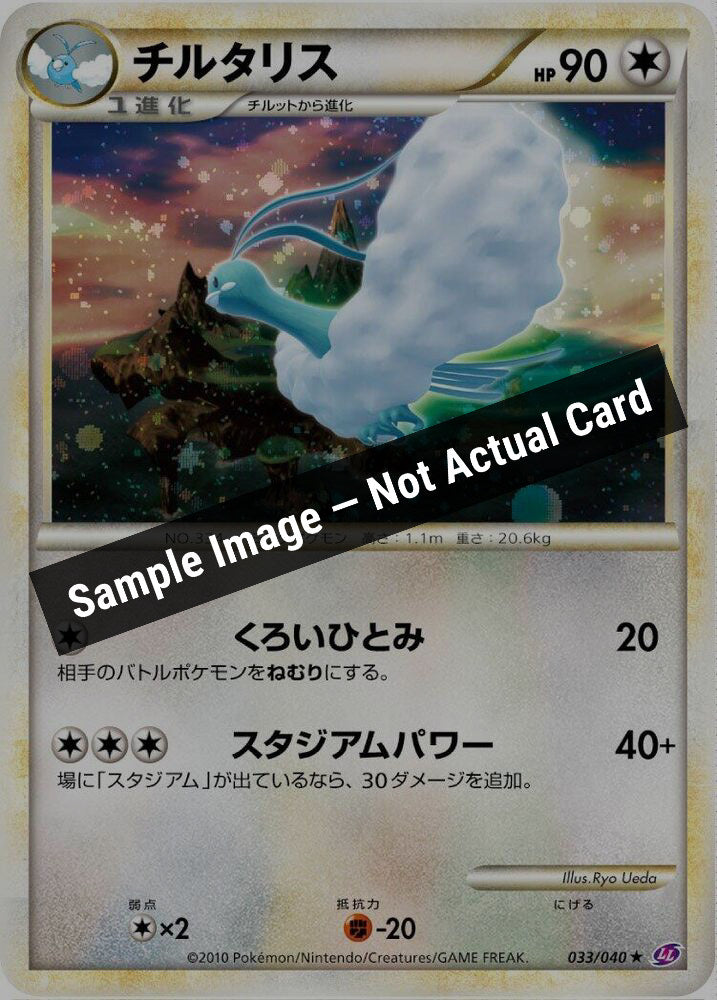 Pokemon Japan,LL: Lost Link,Altaria - 033/040,Holofoil,Moderately Played — Sample Image, Not Actual Card