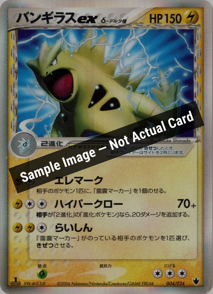 Pokemon Japan,Shockwave! Tyranitar ex Constructed Standard Deck,Tyranitar ex (Delta Species) - 004/024,1st Edition Holofoil,Damaged — Sample Image, Not Actual Card