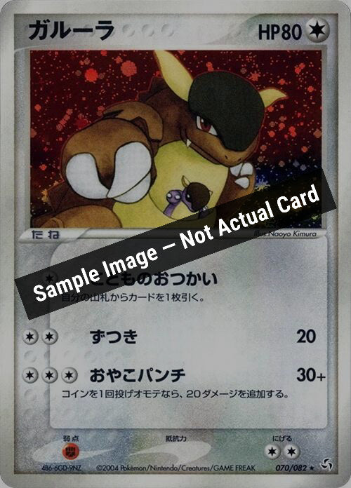 Pokemon Japan,Flight of Legends,Kangaskhan - 070/082,Unlimited Holofoil,Moderately Played — Sample Image, Not Actual Card