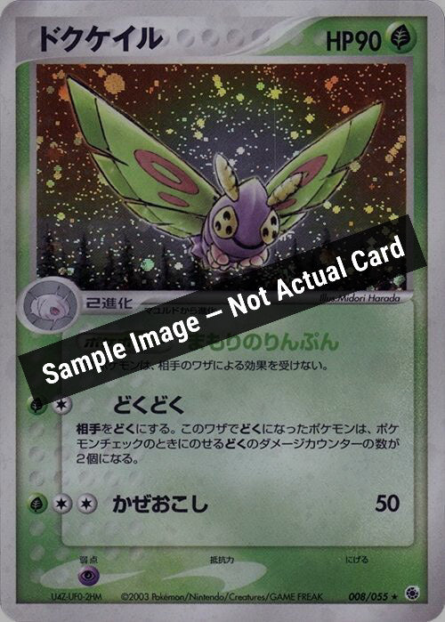Pokemon Japan,ADV Expansion Pack,Dustox - 008/055,Unlimited Holofoil,Heavily Played — Sample Image, Not Actual Card