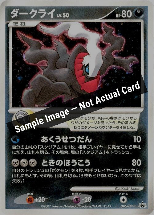 Pokemon Japan,DP-P Promotional cards,Darkrai - 046/DP-P,Holofoil,Lightly Played — Sample Image, Not Actual Card
