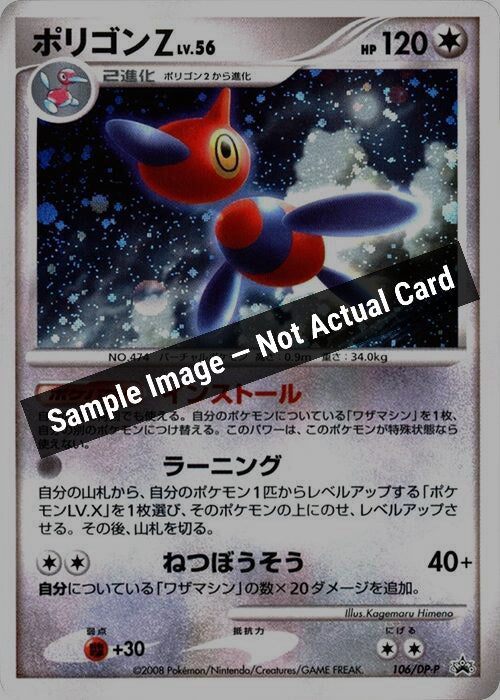 Pokemon Japan,DP-P Promotional cards,Porygon-Z - 106/DP-P,Holofoil,Heavily Played — Sample Image, Not Actual Card