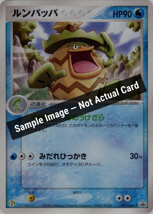 Pokemon Japan,ADV-P Promotional cards,Ludicolo - 021/ADV-P,Normal,Moderately Played — Sample Image, Not Actual Card