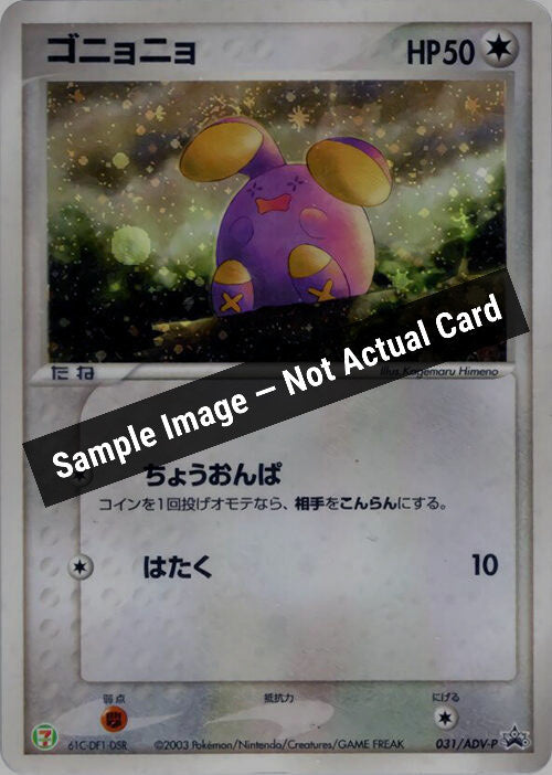Pokemon Japan,ADV-P Promotional cards,Whismur - 031/ADV-P,Holofoil,Heavily Played — Sample Image, Not Actual Card