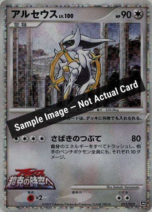Pokemon Japan,Movie Commemoration Random Pack,Arceus - 021/022,Holofoil,Heavily Played — Sample Image, Not Actual Card