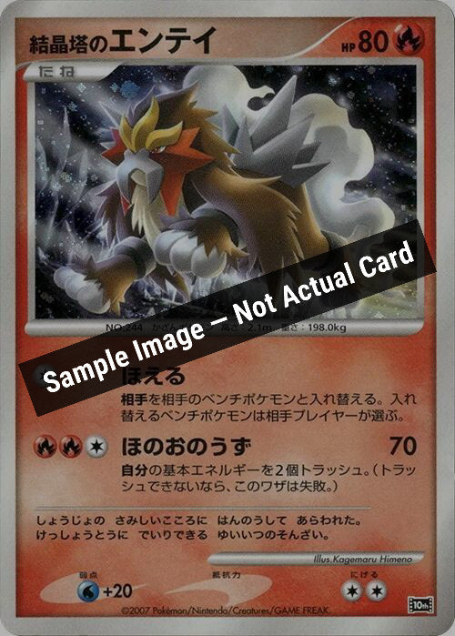 Pokemon Japan,10th Movie Commemoration Set,Crystal Tower's Entei,Holofoil,Lightly Played — Sample Image, Not Actual Card