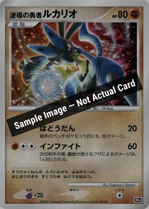 Pokemon Japan,10th Movie Commemoration Set,Wave-Guiding Hero Lucario,Holofoil,Lightly Played — Sample Image, Not Actual Card