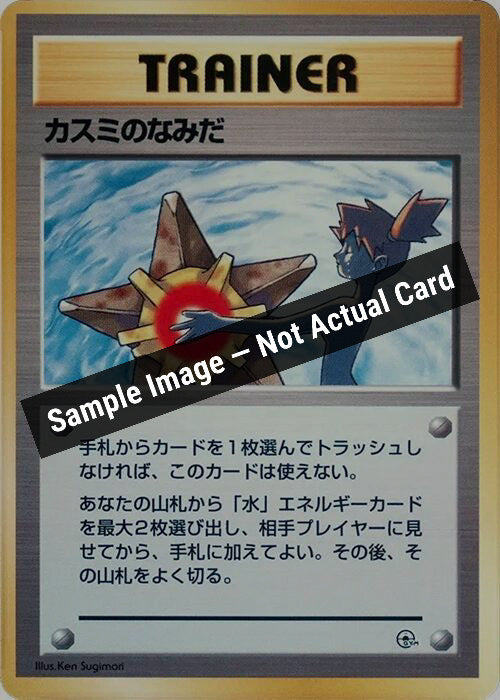 Pokemon Japan,City Gym Decks,Misty's Tears,Normal,Lightly Played — Sample Image, Not Actual Card