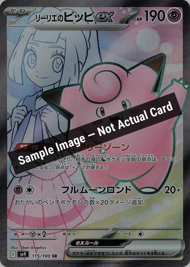 Pokemon Japan,SV9: Battle Partners,Lillie's Clefairy ex - 115/100,Holofoil,Near Mint — Sample Image, Not Actual Card