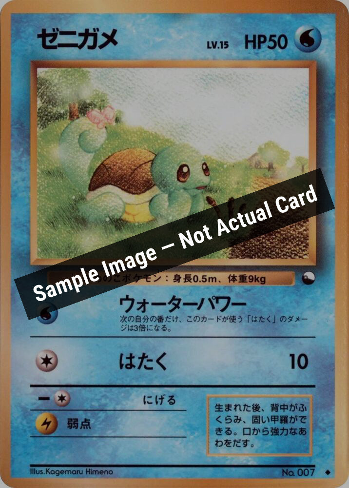 Pokemon Japan,Vending Machine cards Series 1 (Blue),Squirtle,Normal,Moderately Played — Sample Image, Not Actual Card