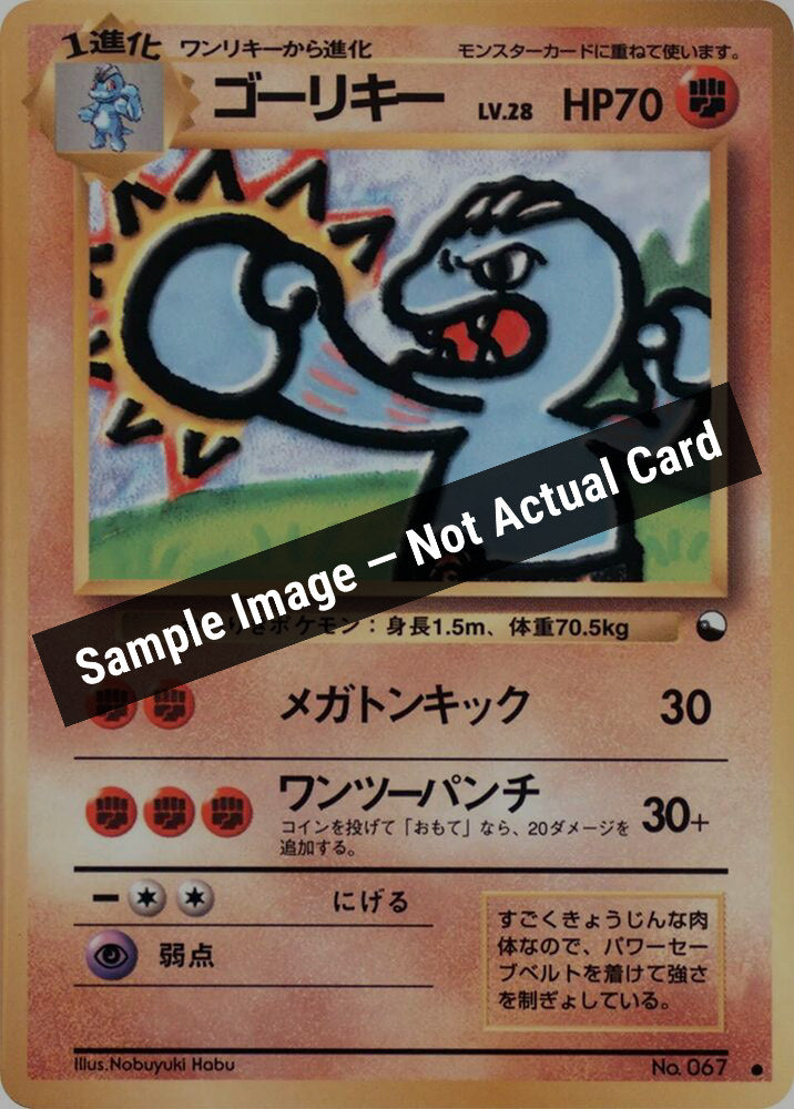 Pokemon Japan,Vending Machine cards Series 2 (Red),Machoke,Normal,Heavily Played — Sample Image, Not Actual Card