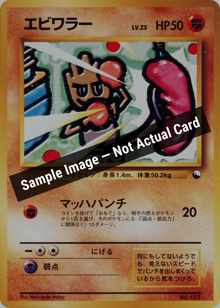 Pokemon Japan,Vending Machine cards Series 2 (Red),Hitmonchan,Normal,Moderately Played — Sample Image, Not Actual Card