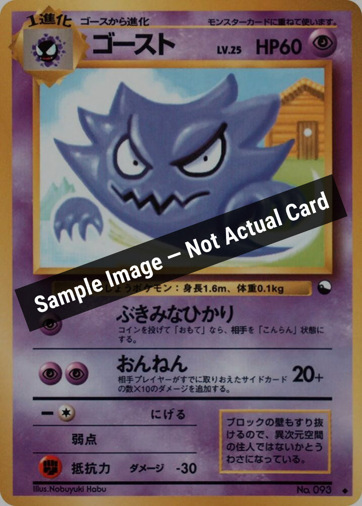 Pokemon Japan,Vending Machine cards Series 3 (Green),Haunter (Nobuyuki Habu),Normal,Lightly Played — Sample Image, Not Actual Card