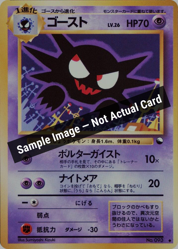 Pokemon Japan,Vending Machine cards Series 3 (Green),Haunter (Sumiyoshi Kizuki),Normal,Moderately Played — Sample Image, Not Actual Card