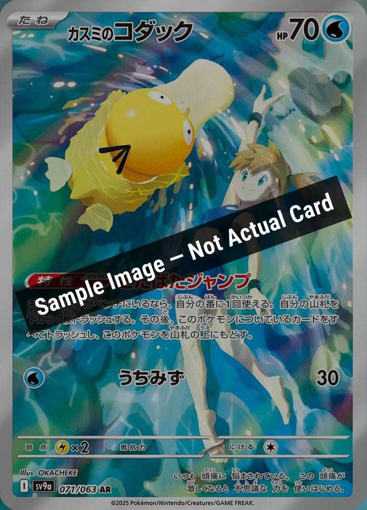 Pokemon Japan,SV9a: Heat Wave Arena,Misty's Psyduck - 071/063,Holofoil,Near Mint — Sample Image, Not Actual Card