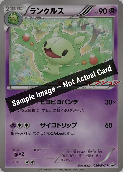 Pokemon Japan,BW-P Promotional cards,Reuniclus - 056/BW-P,Normal,Heavily Played — Sample Image, Not Actual Card